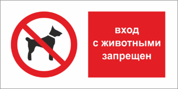 Надпись с собаками вход запрещен картинки, картинка демона открытка