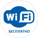 Наклейка Wi-fi
