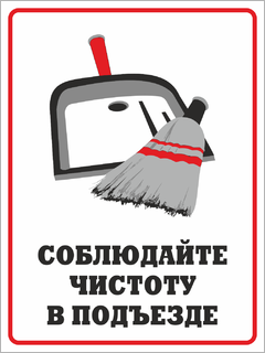 Прикольные картинки соблюдайте чистоту, своими руками
