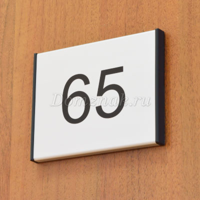Табличка на дверь с номером помещения