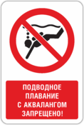 Знак «Подводное плавание с аквалангом запрещено»