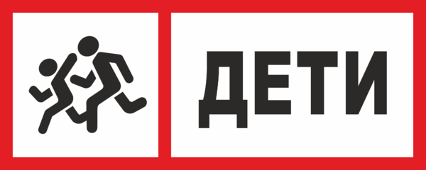 Дорожные Знаки Осторожно Дети Купить