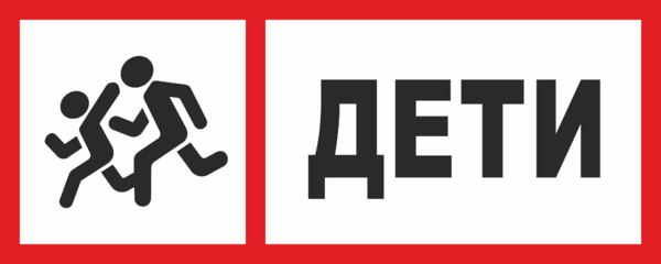 Табличка дети. Знак осторожно дети на автобус. Табличка дети на автобус. Знак дети на автобус. Осторожно дети табличка на автобус.