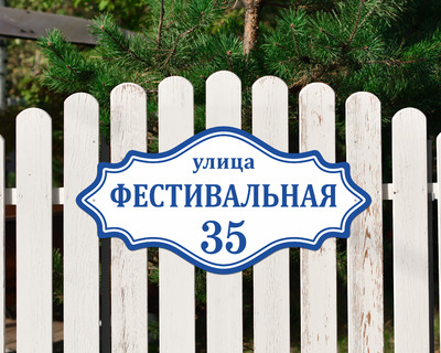 Табличка на дом Казань