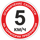 Табличка «Ограничение скорости»