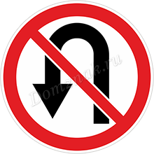Дорожный знак Разворот запрещен