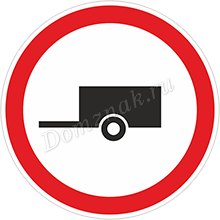 Дорожный знак Движение с прицепом запрещено