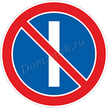 Дорожный знак Стоянка запрещена по нечетным числам месяца