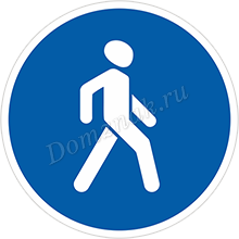 Дорожный знак Пешеходная дорожка