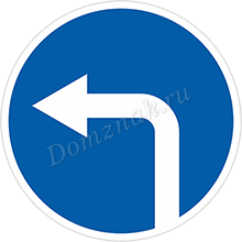 Дорожный знак Движение налево