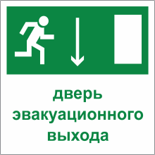 Табличка Дверь эвакуационного выхода