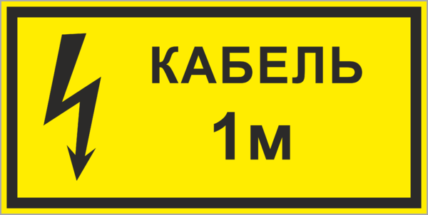 Указатель кабельных трасс. Табличка охранная зона. Кабельная табличка. Кабель под напряжением табличка. Табличка кабельная линия 10 кв.