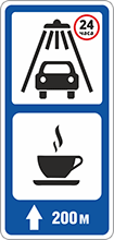 Знак «Указатель кафе, автомойки»
