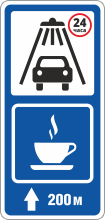 Знак «Автомойка, кафе»