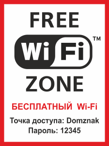 Табличка Wifi free zone