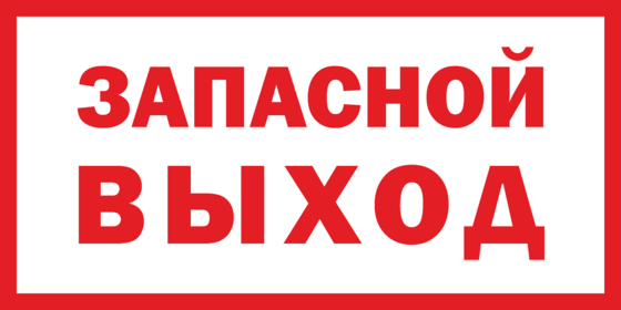 Маруся видит стеклянную дверь на которой написано выход нарисуй