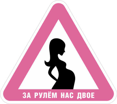 Включи нас двое. Теперь нас двое 2 маши слушать. За рулем нас двое наклейка. Двоенная л. За рулем нас двое.
