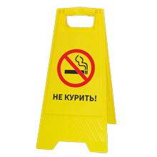 Табличка на пол «Не курить»