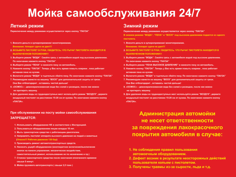 Мойка самообслуживания инструкция. Таблички на автомойке самообслуживания. Порядок мойки на мойке самообслуживания. Автомойка самообслуживания. Порядок мойки на мойке самообслуживания.
