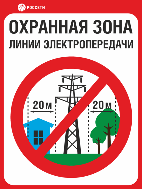 Охранная зона лэп. Охранная зона ЛЭП 110 КИЛОВОЛЬТ. Охранная зона вл 110 кв. Охранная зона высоковольтной линии 110 кв. Охранная зона высоковольтной линии 110 КИЛОВОЛЬТ.