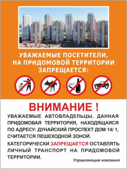 Как установить знаки на придомовой территории. Табличка придомовая территория. придомовые это. знаки размещаемые на придомовой территории.