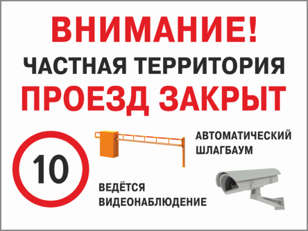 Шлагбаум закрывается автоматически. Табличка автоматические ворота. табличка автоматический шлагбаум. внимание шлагбаум табличка. вывески на автоматические ворота.