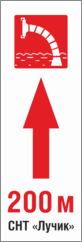 Знак «Пожарный водоем вперед 200 метров»