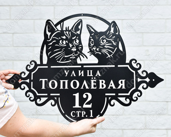 Табличка на дом с изображением кошек