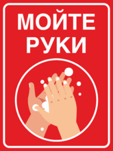 Наклейка (табличка) «Мойте руки»