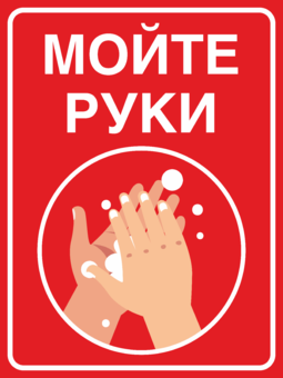 Наклейка (табличка) Мойте руки