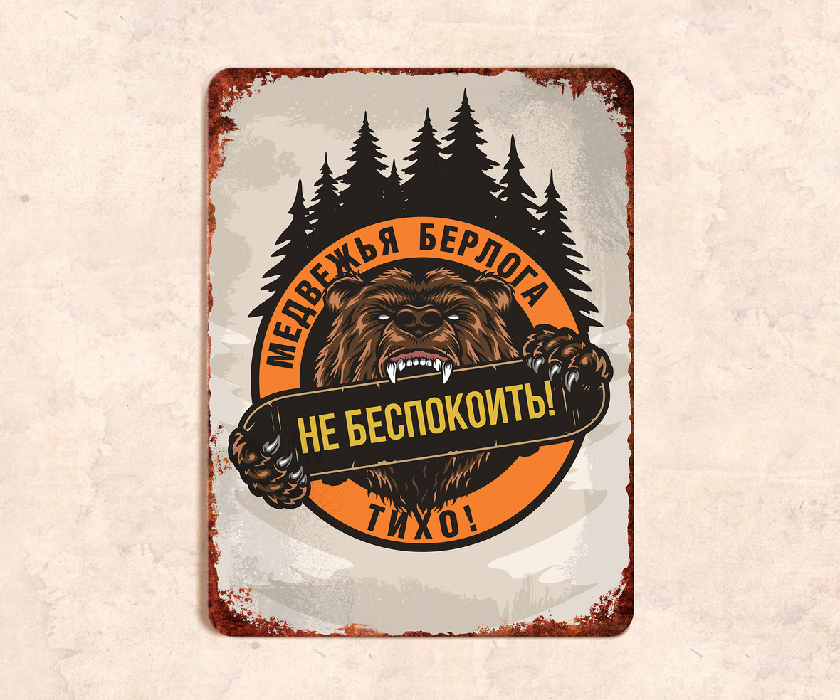 Берлога