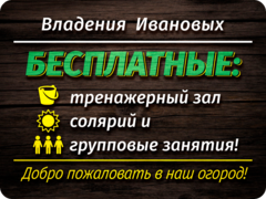 Табличка «Владения Ивановых»