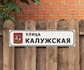 Домовой знак с гербом Московской области