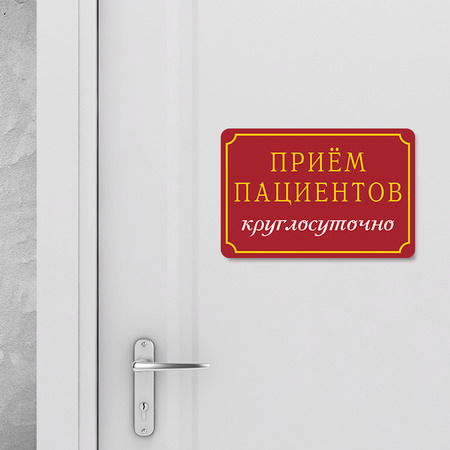 Сувенирная табличка на двери