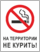 Табличка На территории не курить