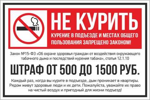 Наклейки Не курить, купить наклейки курить запрещено