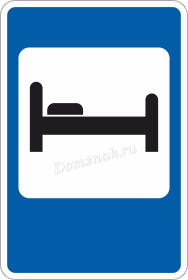 Дорожный знак Гостиница или мотель