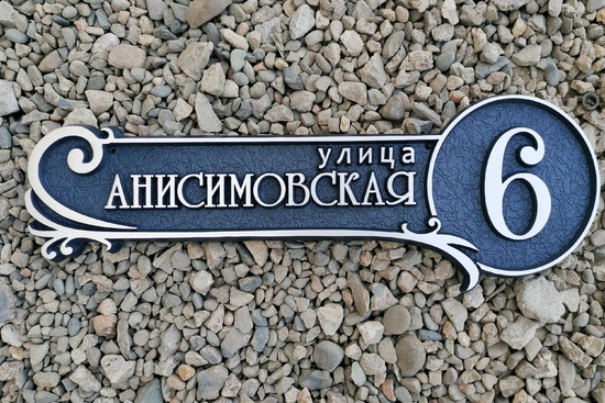 Домовой знак из металла