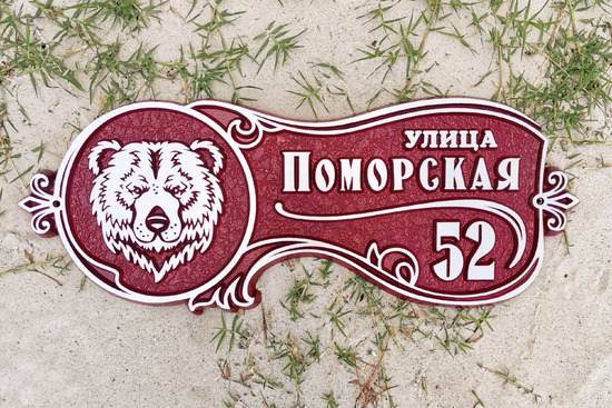 Рельефный знак