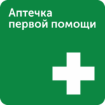 Табличка «Аптечка первой помощи»