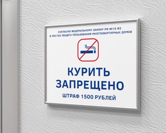 Табличка Курить запрещено в рамке