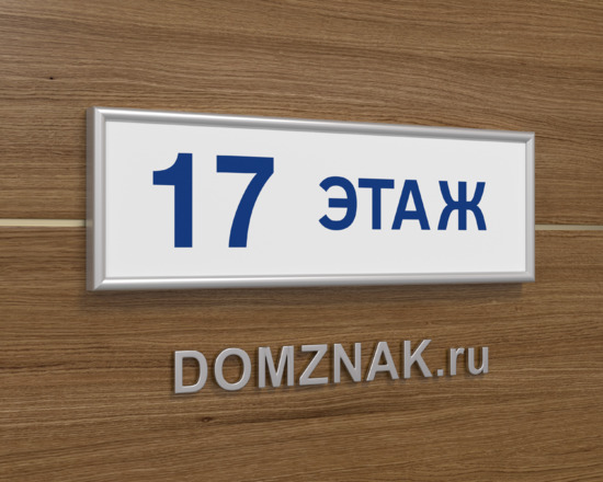 Табличка с номером этажа в рамке