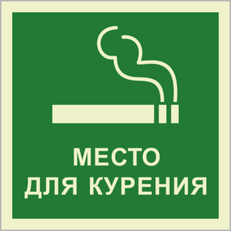Таблички не курить, курение запрещено, заказать и купить