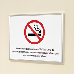 Табличка «Не курить на основании закона»