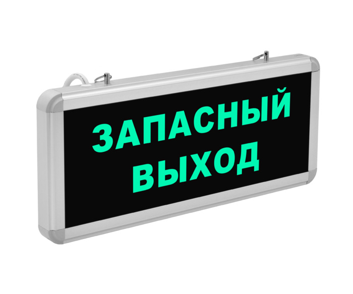 Световой указатель (табло) «Запасный выход».