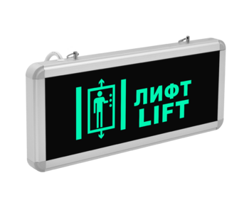 Световой указатель Лифт - lift