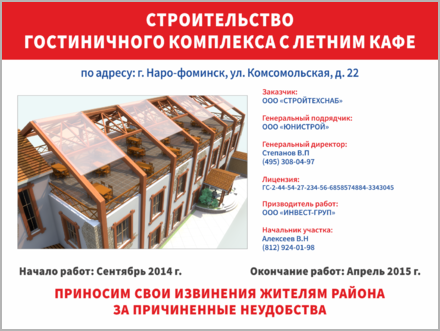 Строительные информационные щиты, таблички для стройки