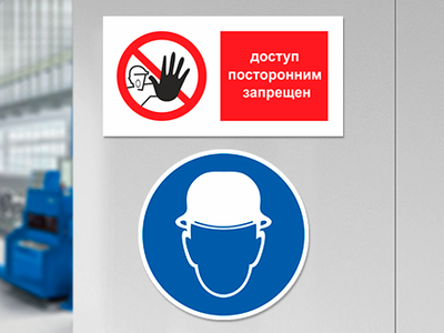 Знаки безопасности купить