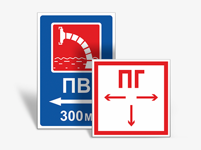 Знаки безопасности купить