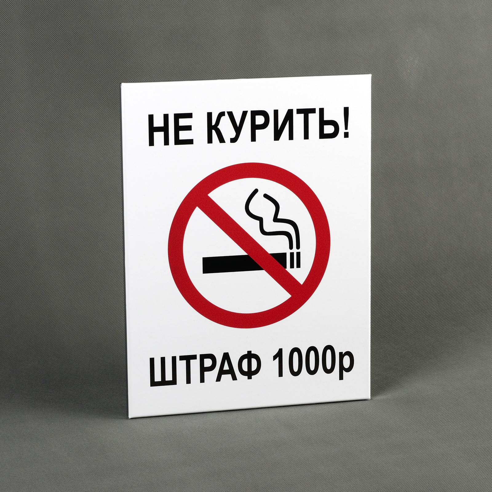 знак не курить фото